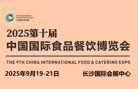 2025长沙食材展-2025长沙国际米面粮油展览会