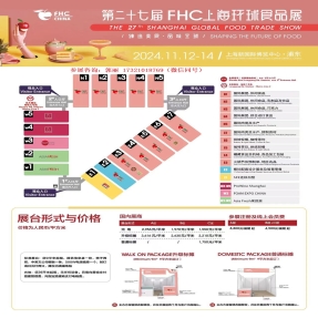 2024年上海第27届高端肉类食材及食品展（上海食品展）